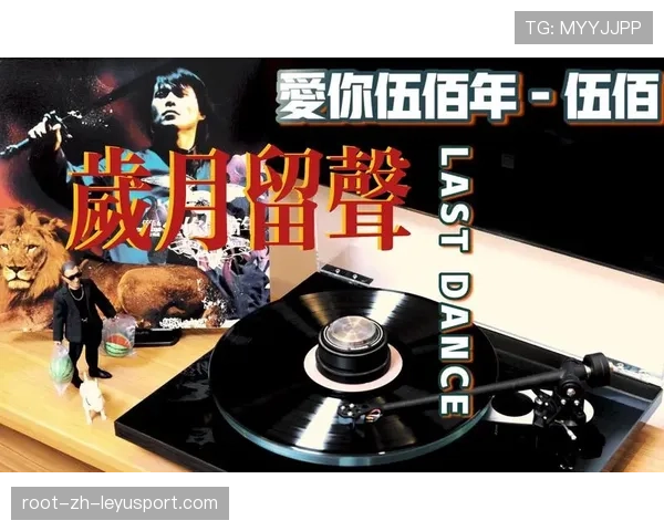 🎓 最后一支舞（The Last Dance）：请珍惜他在世界杯剩下的每一分钟